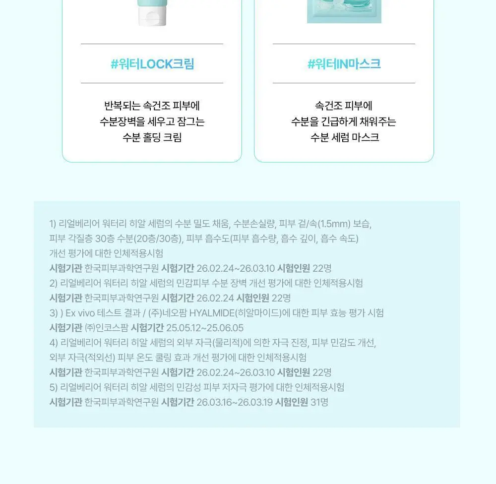[리뉴얼/속수분쏙] 리얼베리어 워터리 히알 세럼 50ml 기획 (+20ml) 상세페이지 39